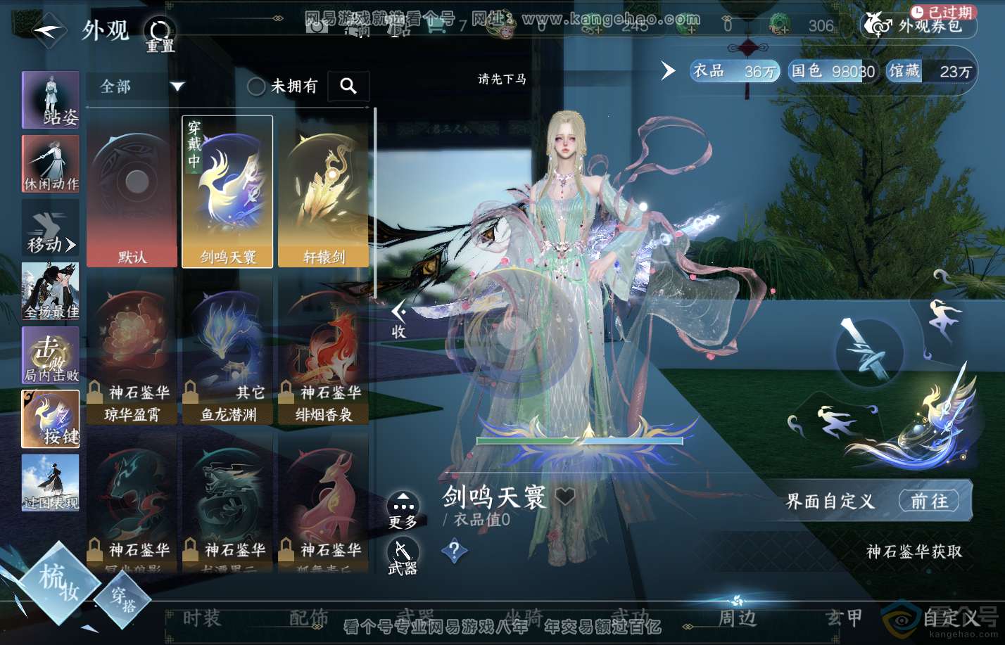 NSH310828逆水寒手游账号详情图17