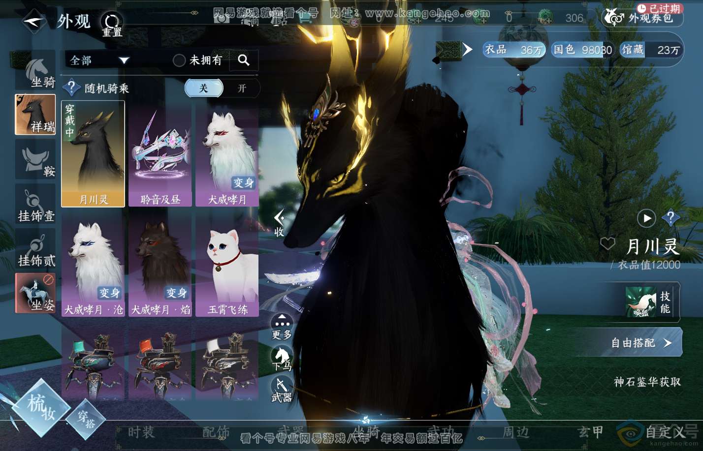 NSH310828逆水寒手游账号详情图15