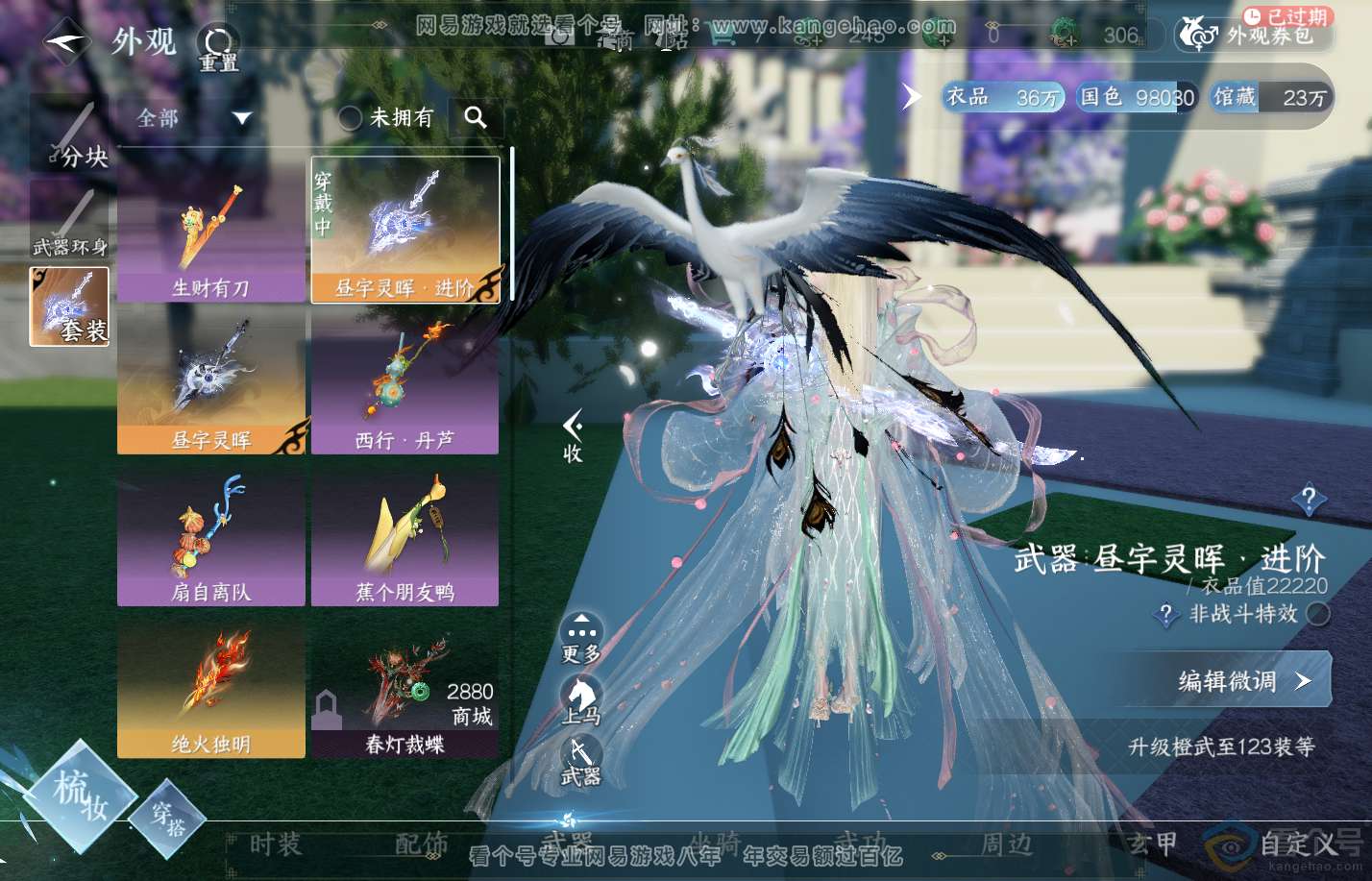 NSH310828逆水寒手游账号详情图14