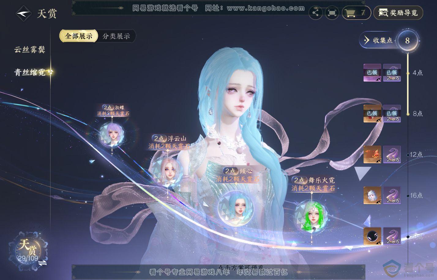 NSH310828逆水寒手游账号详情图12