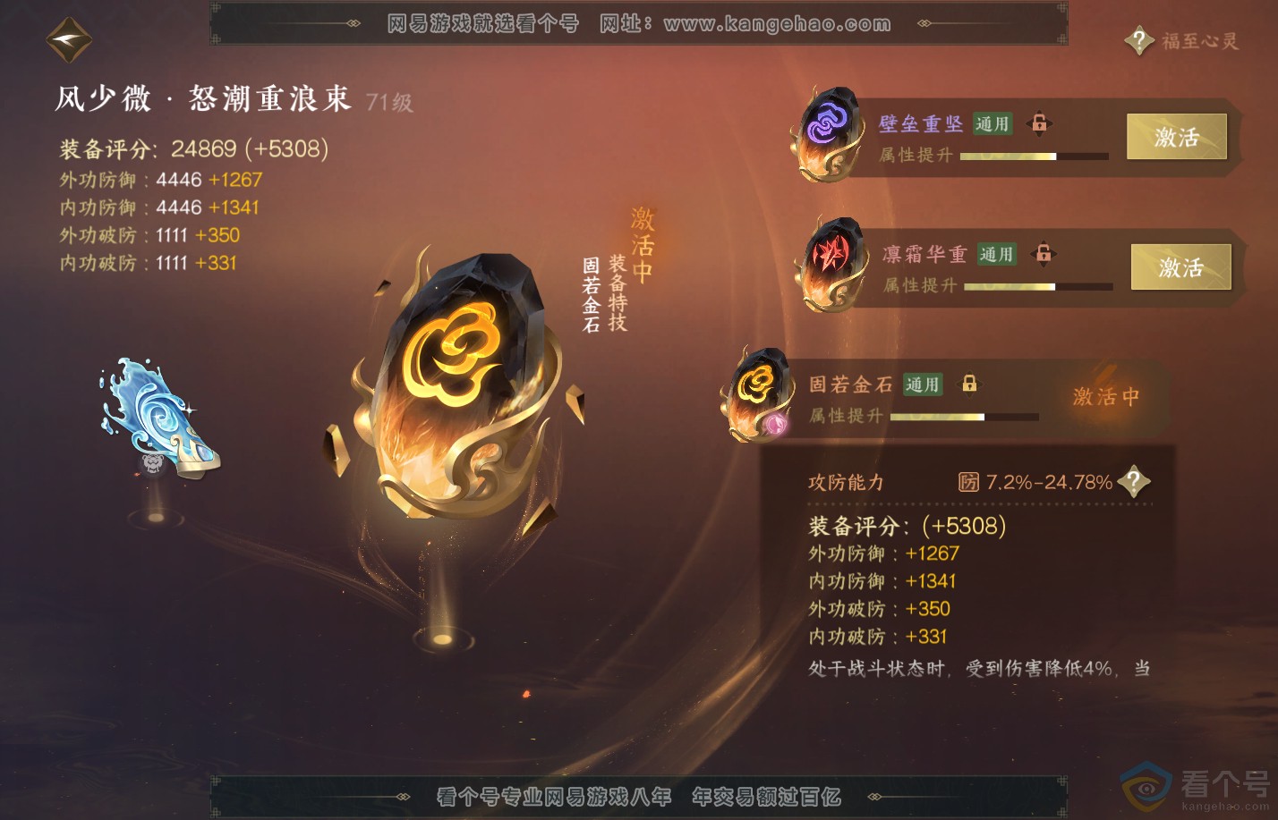 NSH310828逆水寒手游账号详情图44