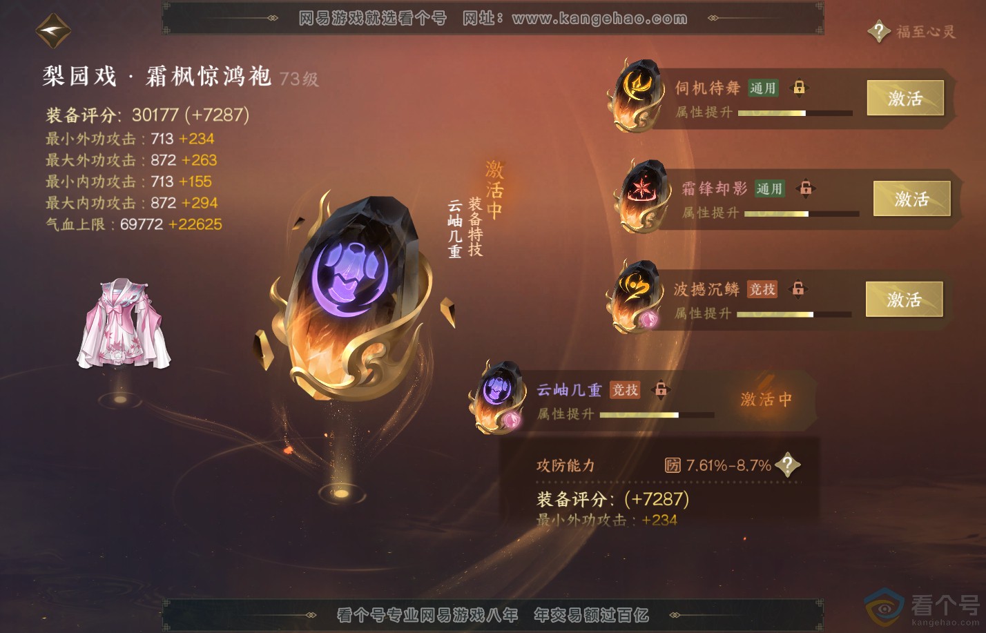 NSH310828逆水寒手游账号详情图45