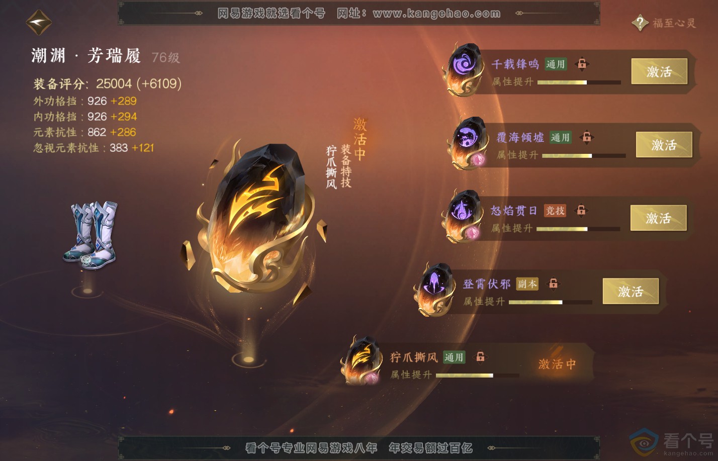 NSH310828逆水寒手游账号详情图47