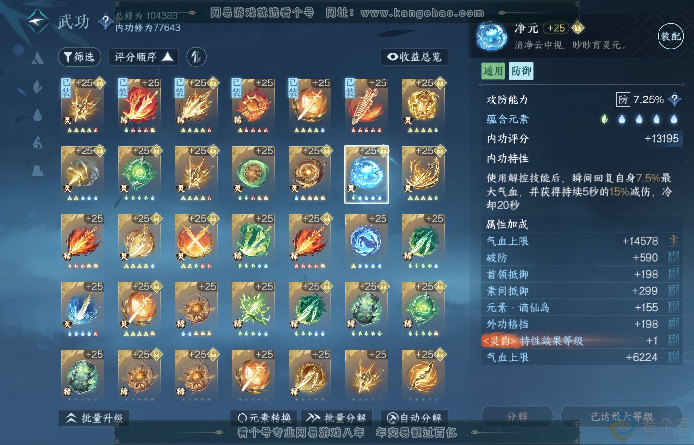 NSH310828逆水寒手游账号详情图35