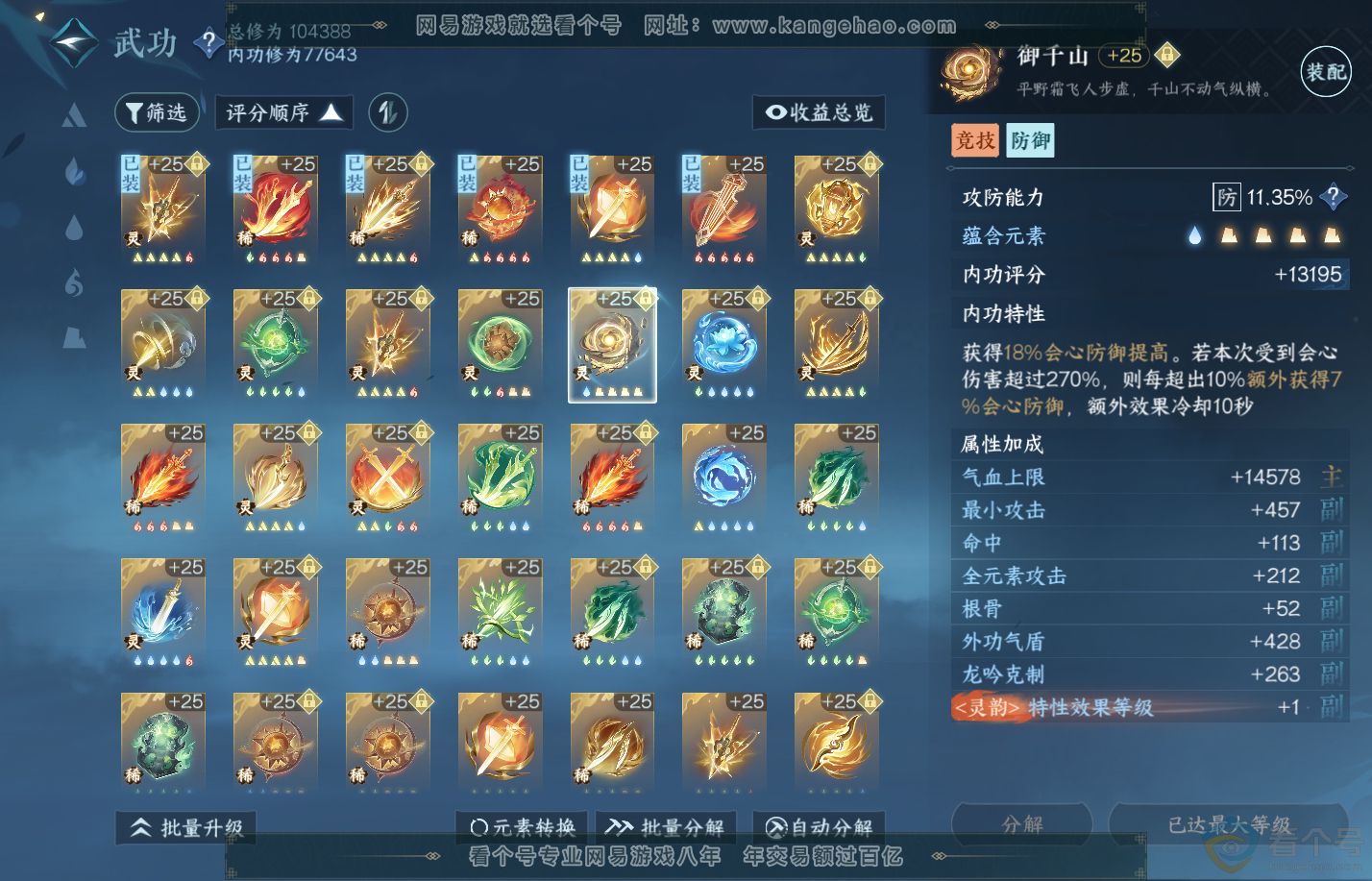 NSH310828逆水寒手游账号详情图34
