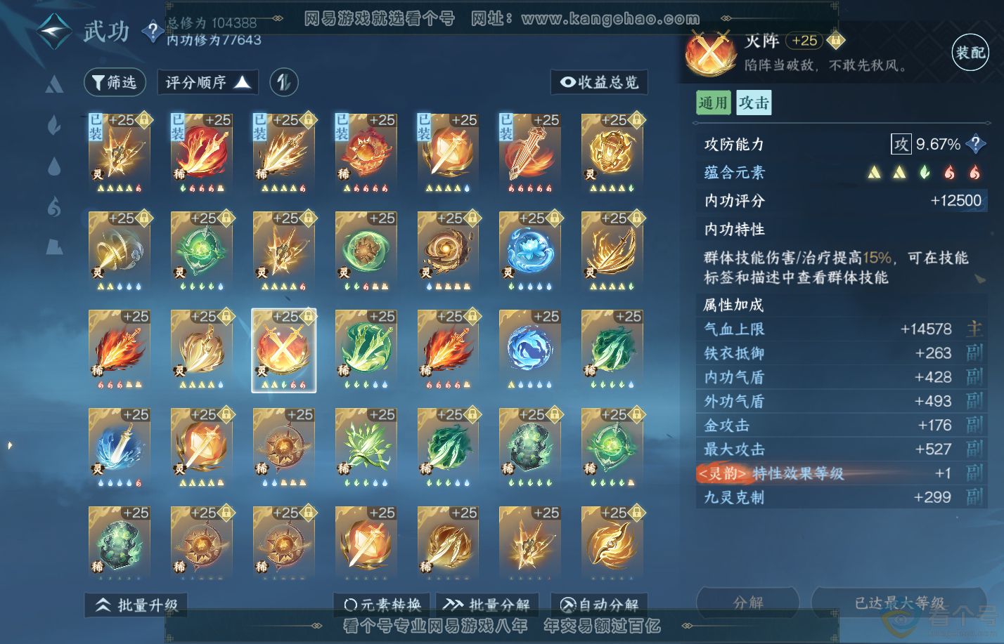 NSH310828逆水寒手游账号详情图39