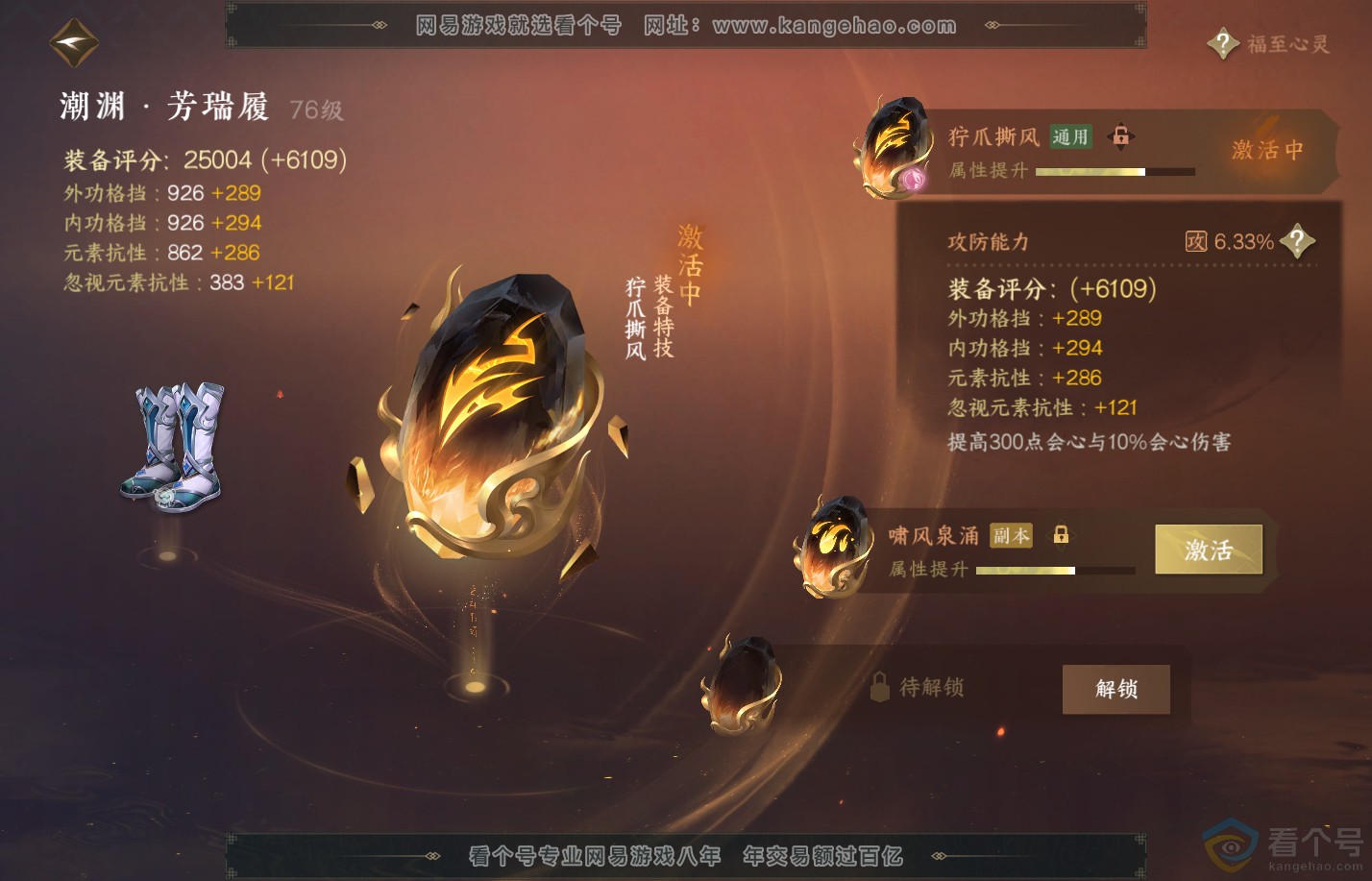NSH310828逆水寒手游账号详情图48