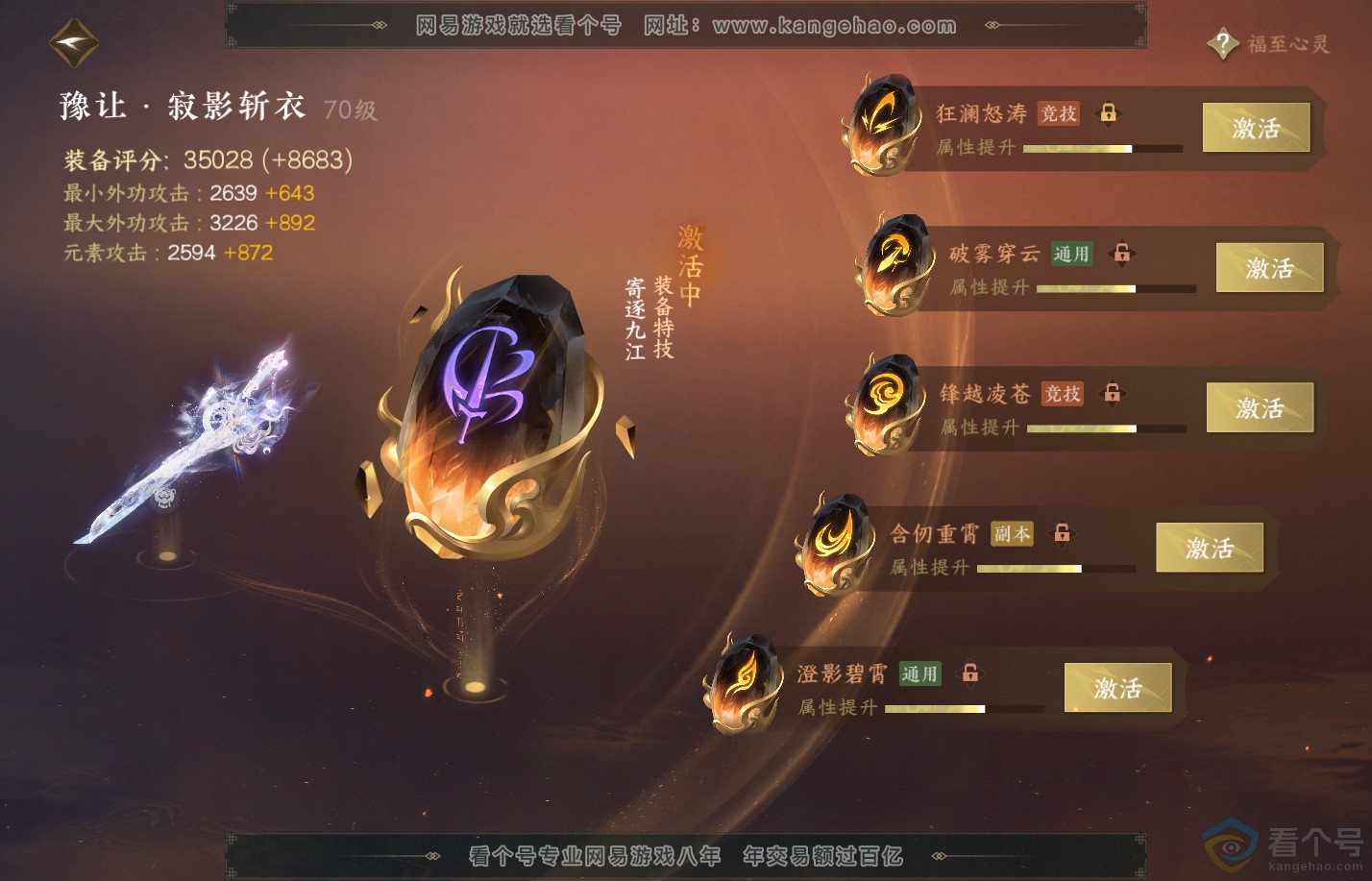 NSH310828逆水寒手游账号详情图43
