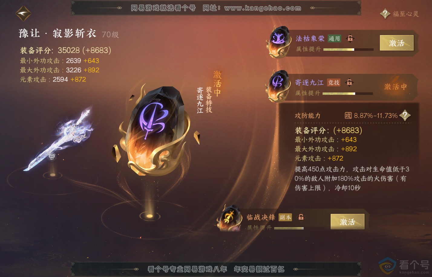NSH310828逆水寒手游账号详情图42