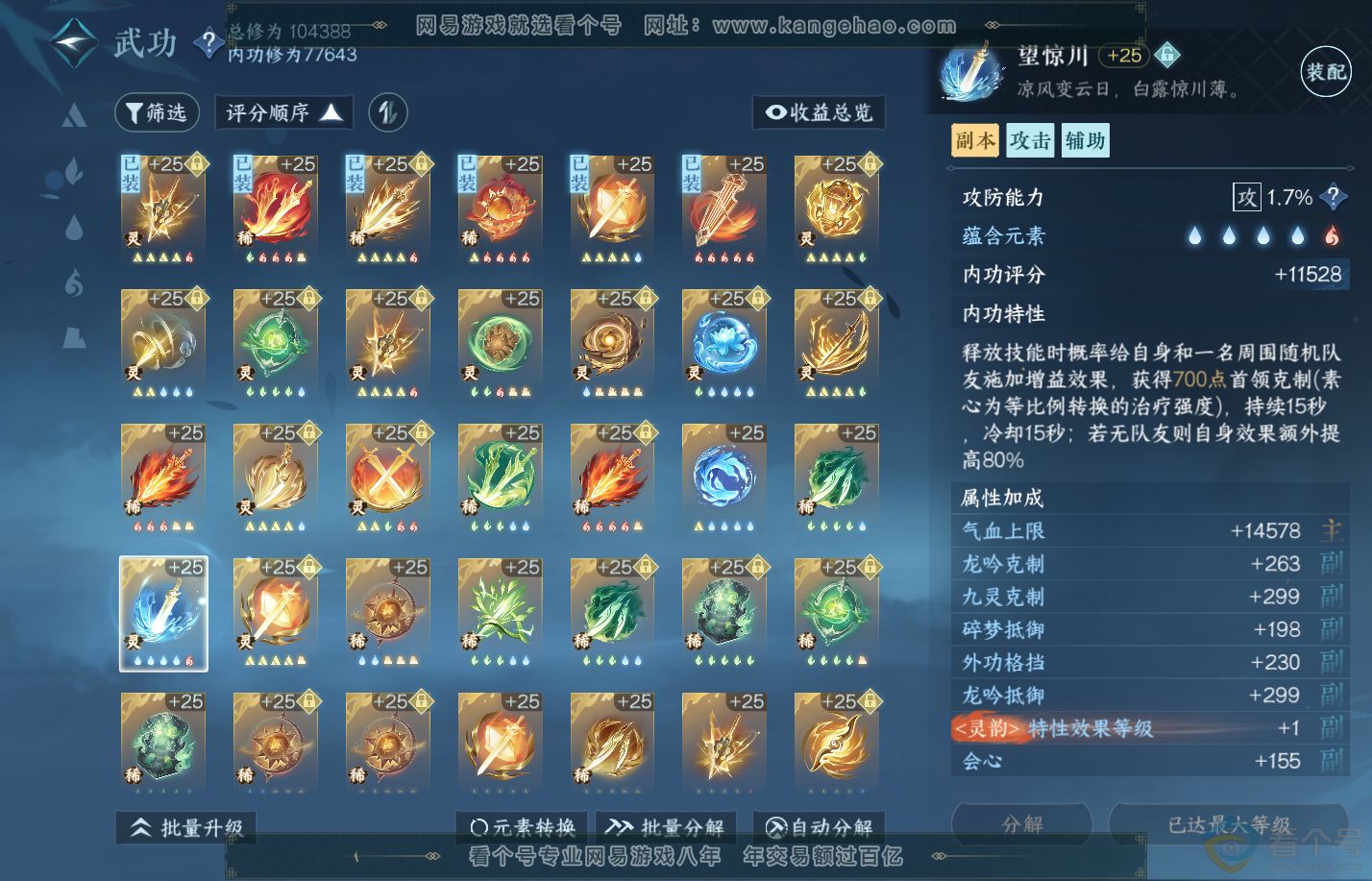 NSH310828逆水寒手游账号详情图40