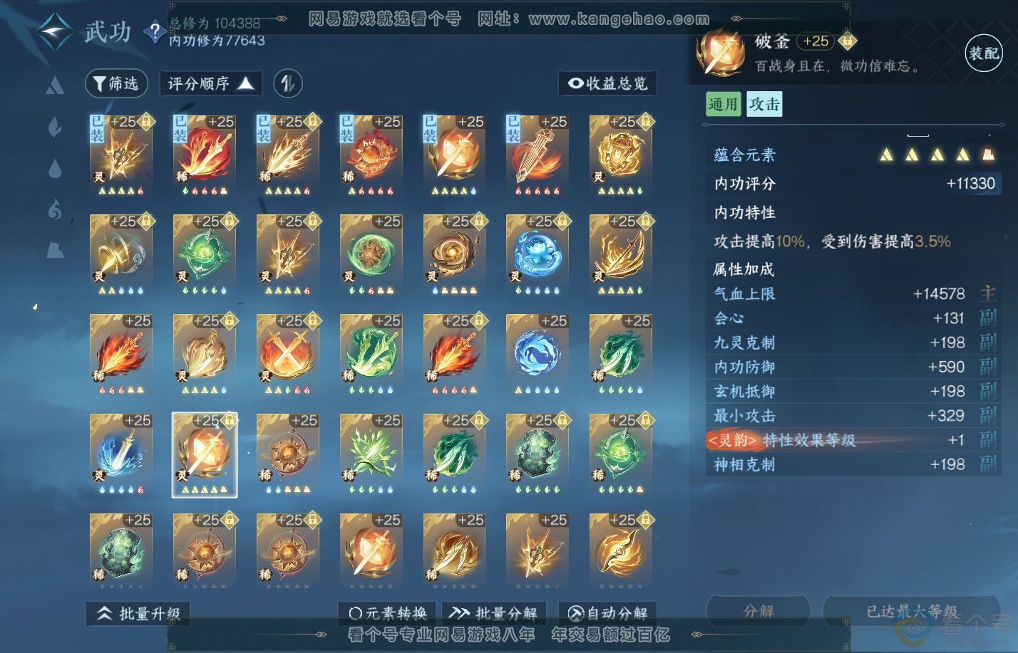 NSH310828逆水寒手游账号详情图41