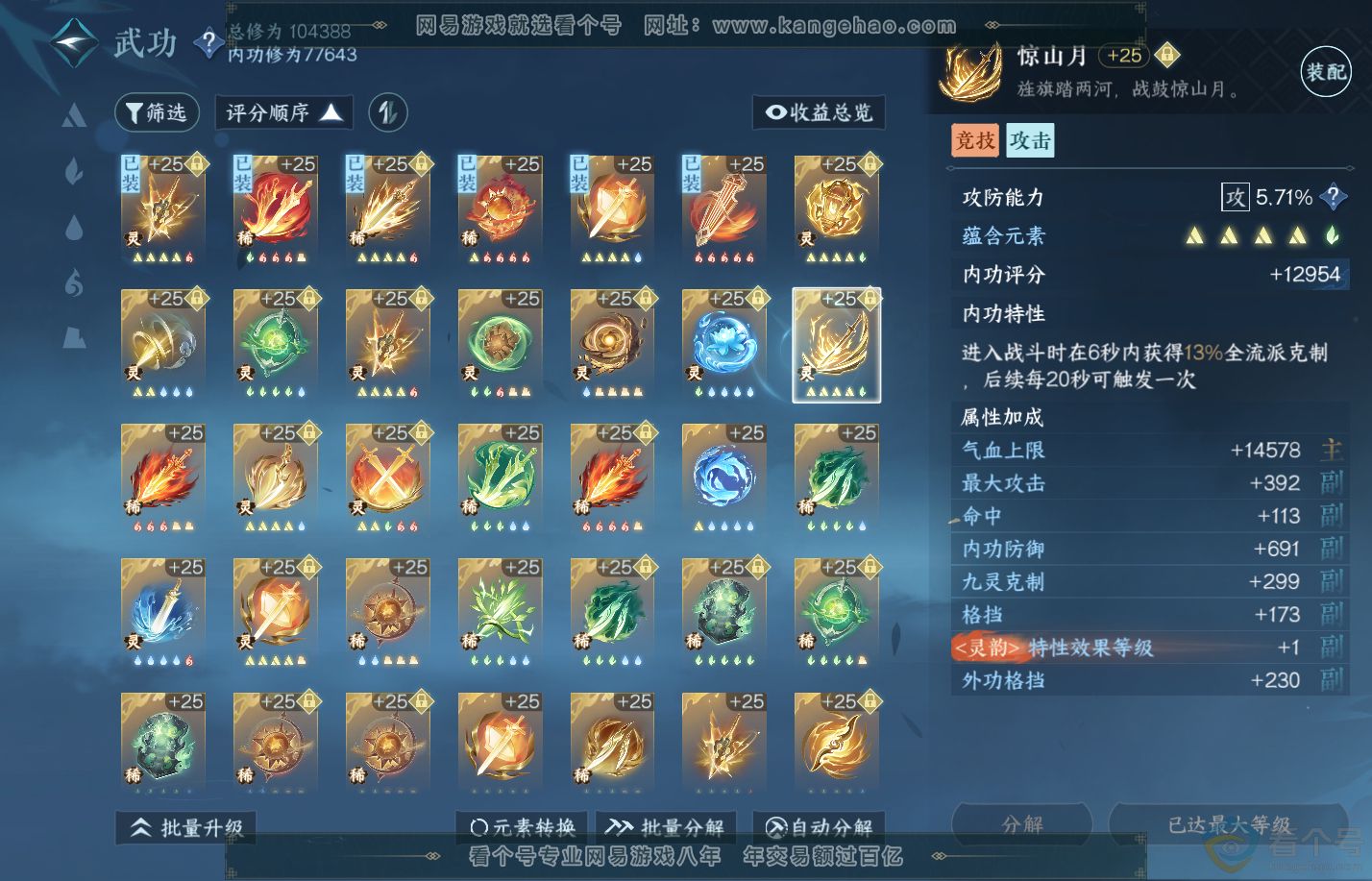NSH310828逆水寒手游账号详情图36