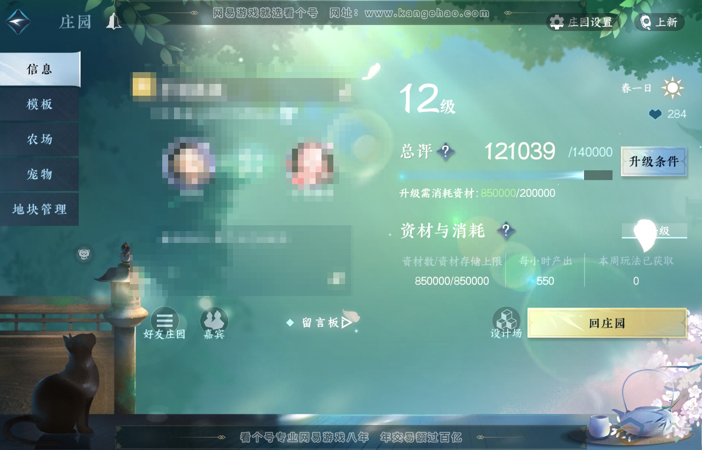 NSH310828逆水寒手游账号详情图53