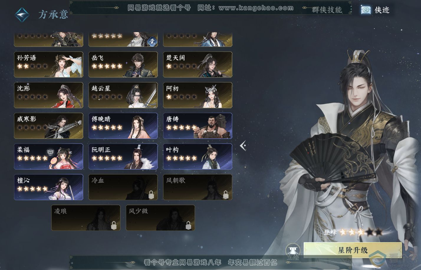 NSH310828逆水寒手游账号详情图52