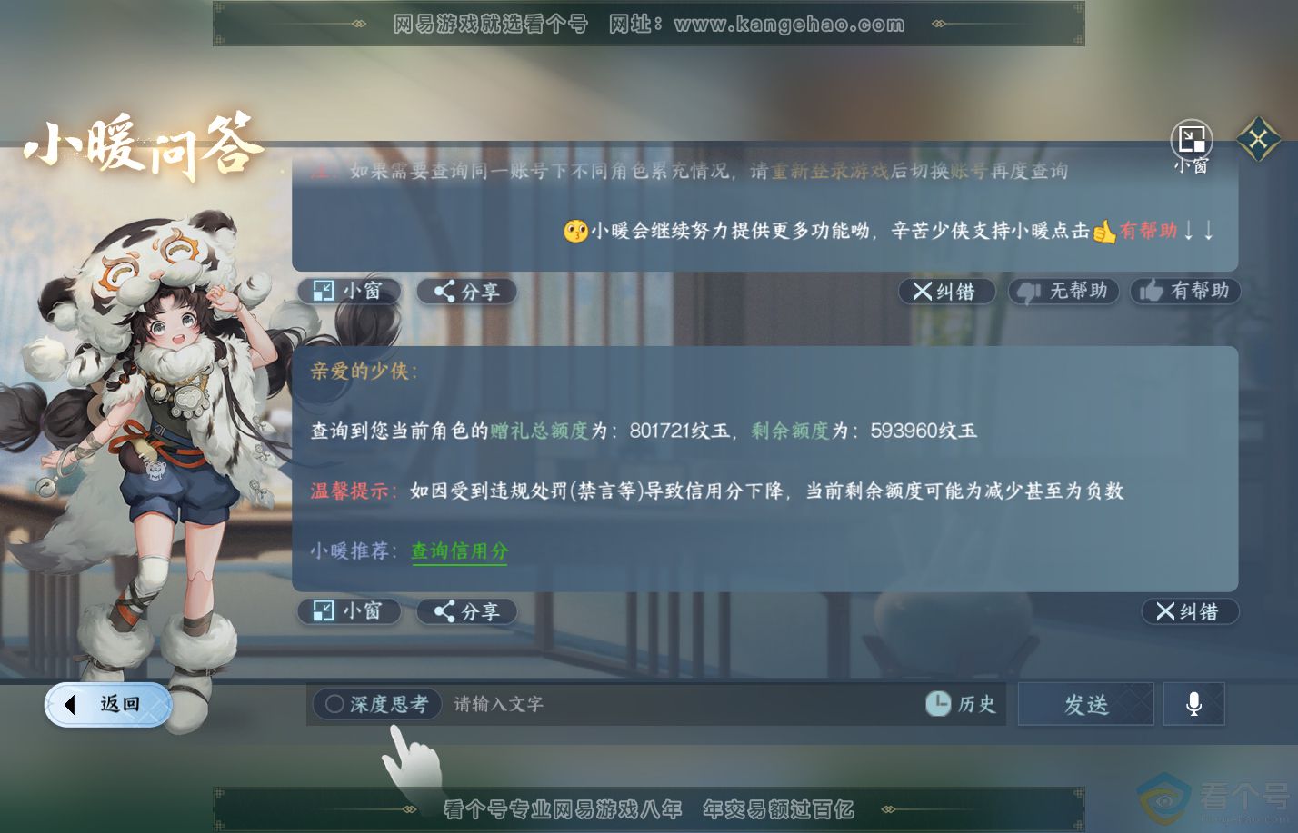 NSH310828逆水寒手游账号详情图55
