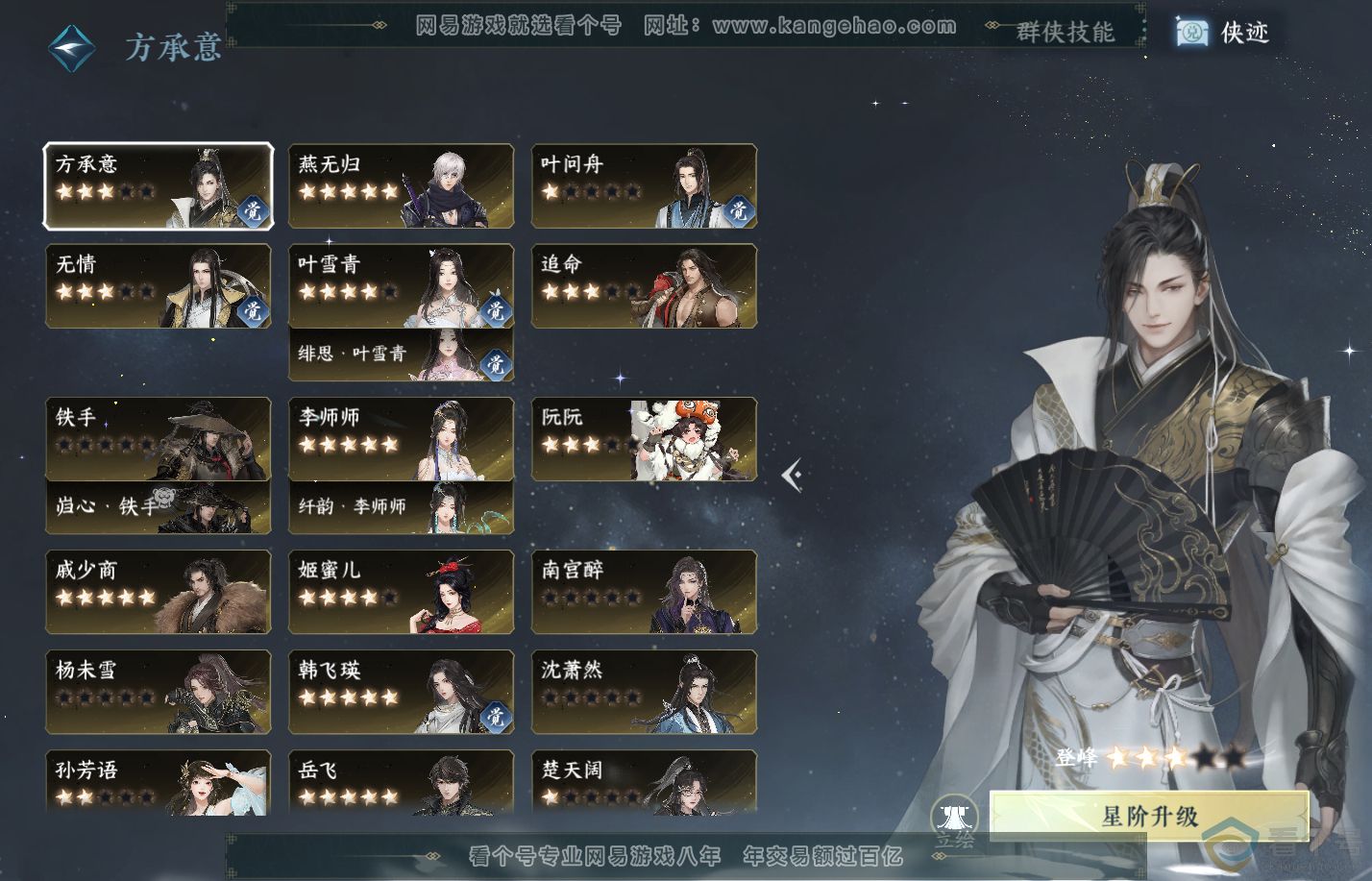 NSH310828逆水寒手游账号详情图51