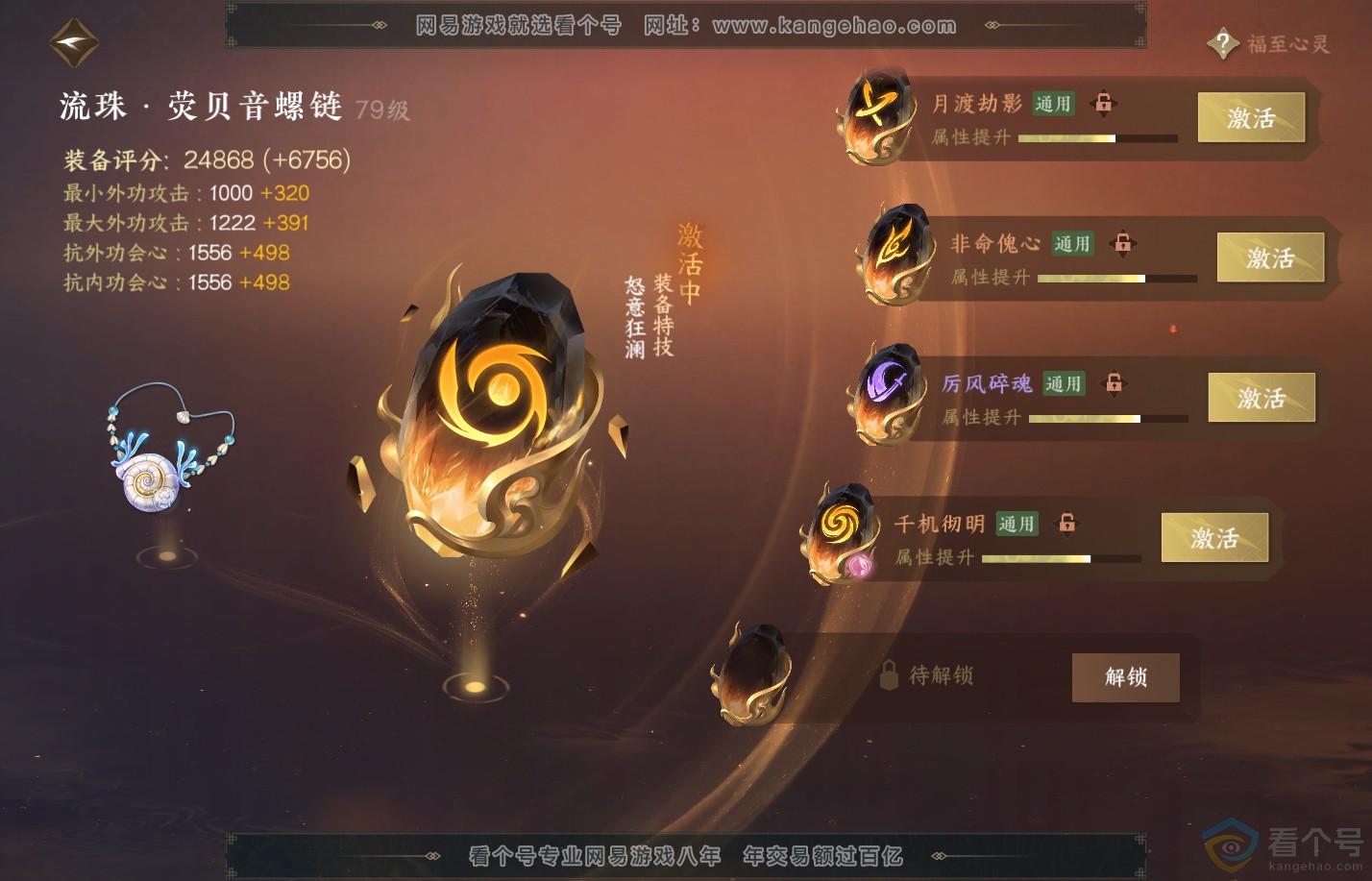 NSH310828逆水寒手游账号详情图50