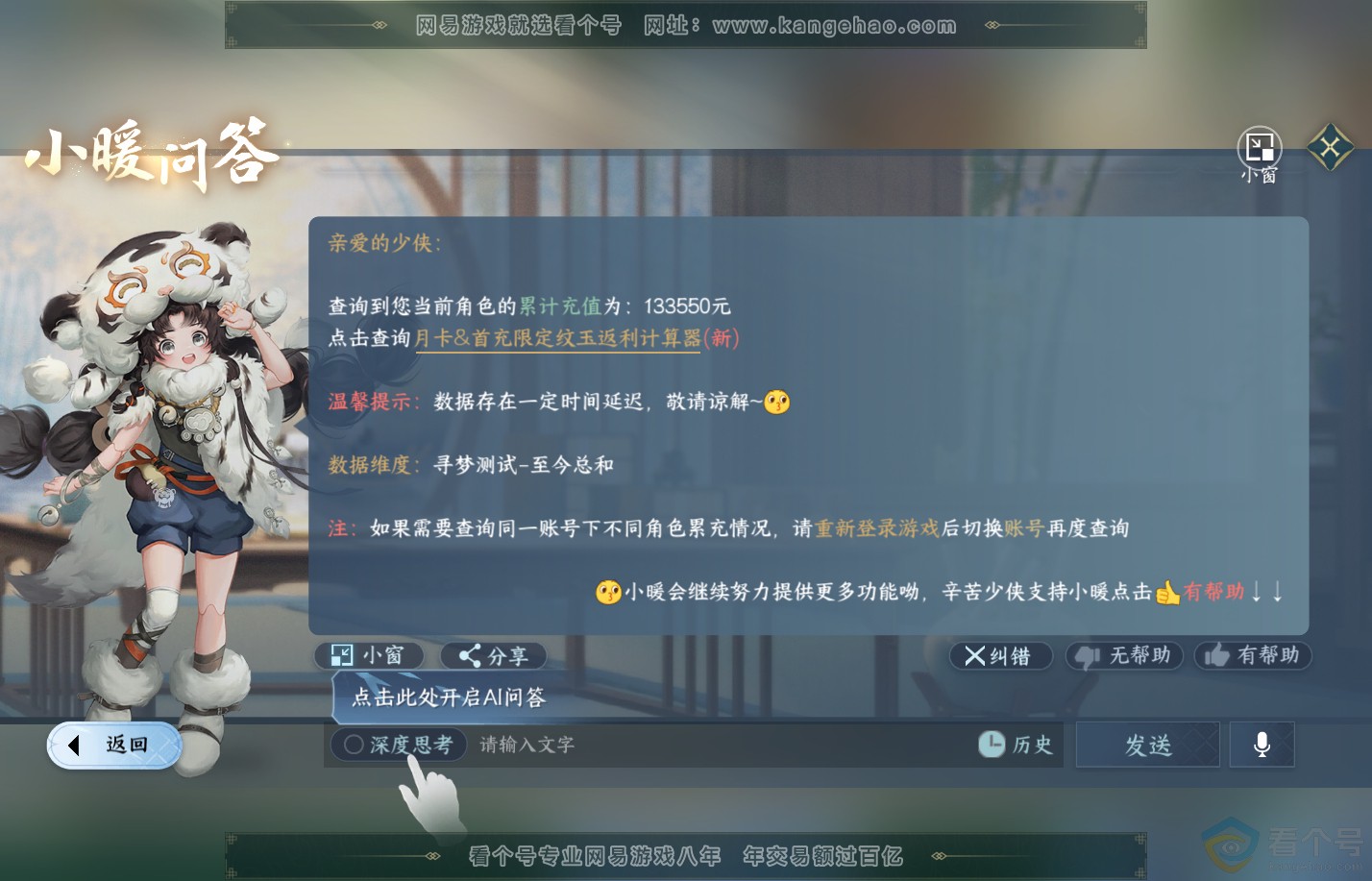 NSH310828逆水寒手游账号详情图56