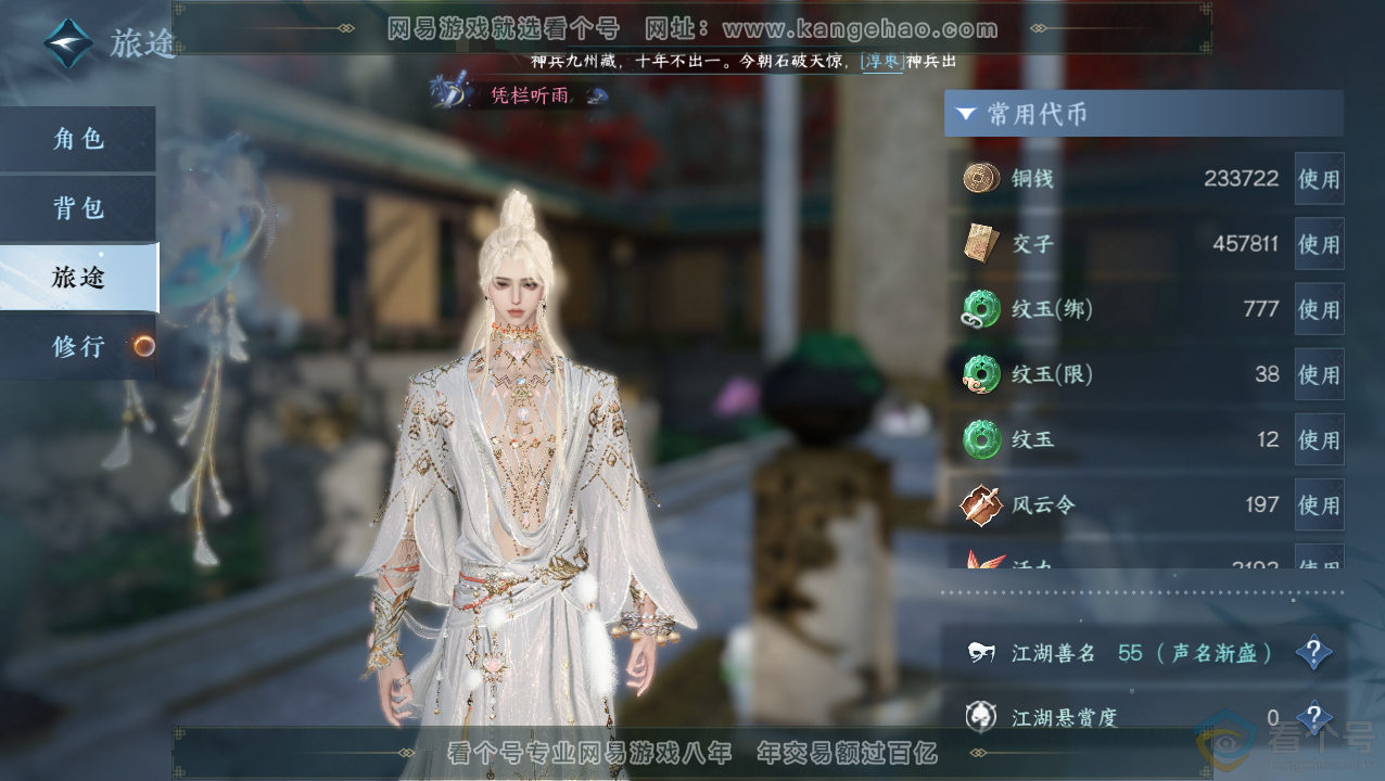 NSH310829逆水寒手游账号详情图5