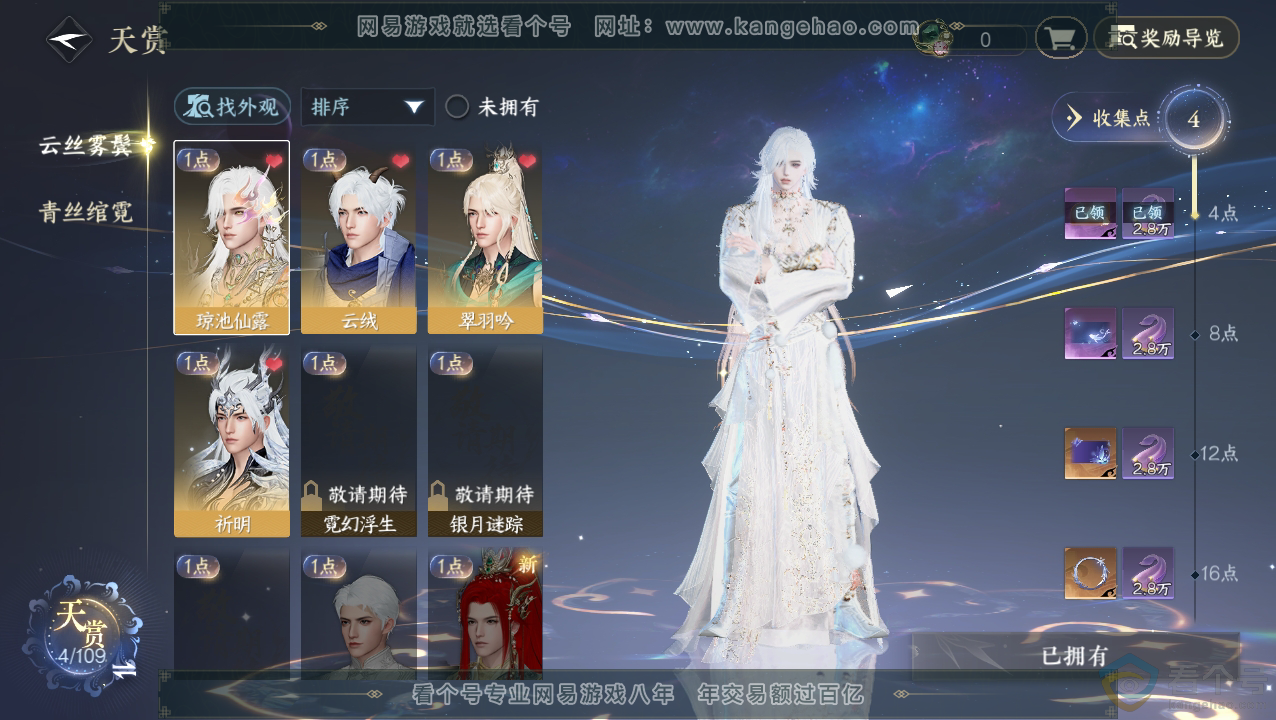 NSH310829逆水寒手游账号详情图7