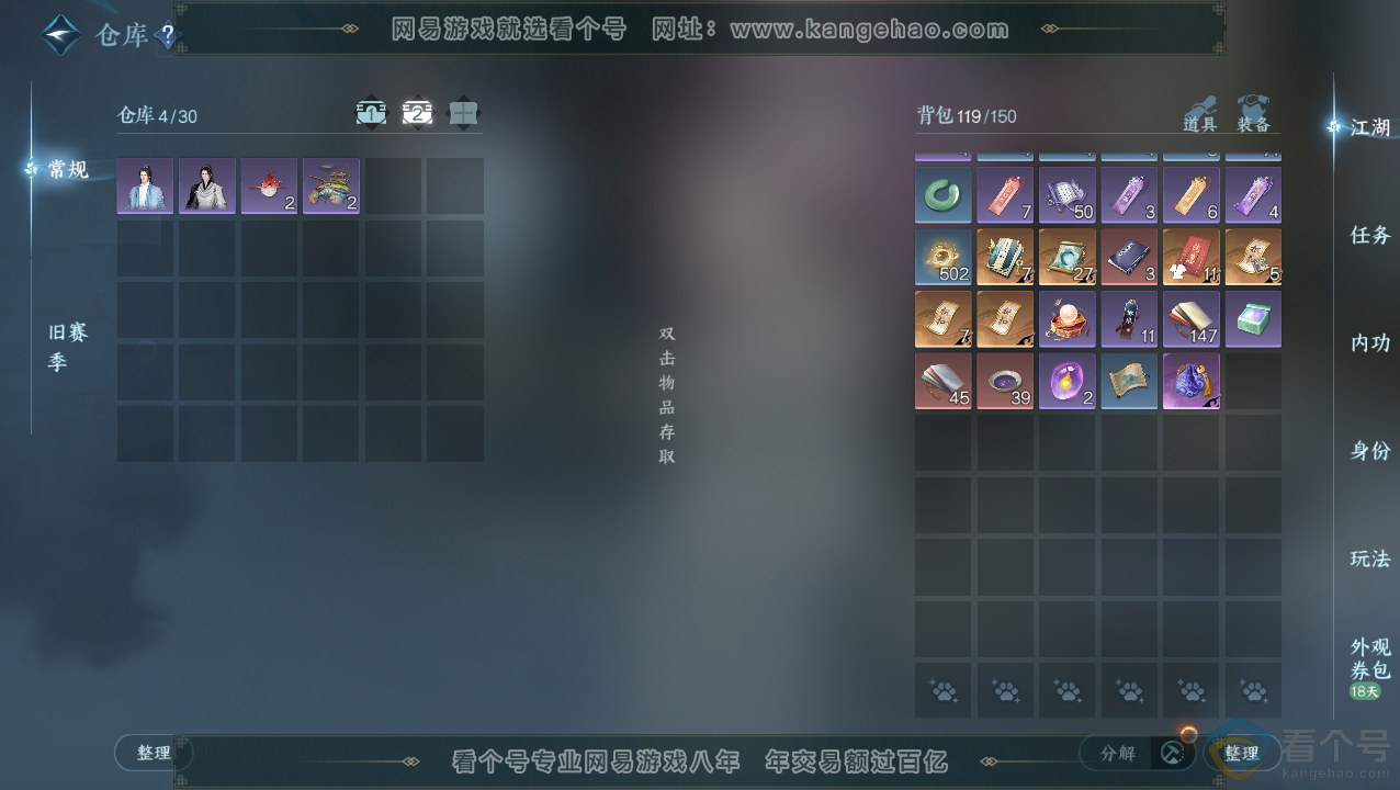 NSH310829逆水寒手游账号详情图4