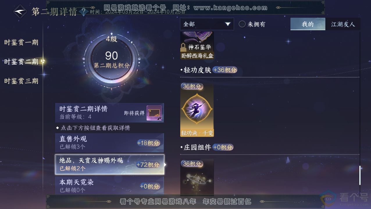 NSH310829逆水寒手游账号详情图9