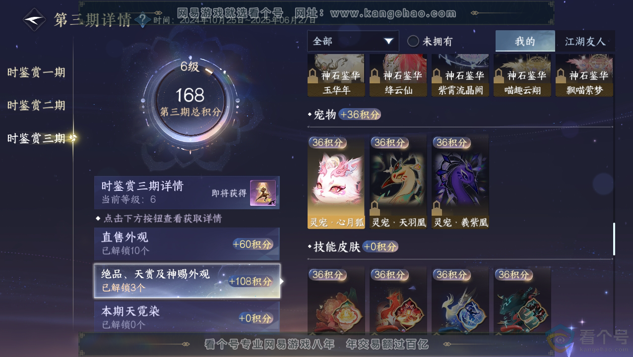 NSH310829逆水寒手游账号详情图10