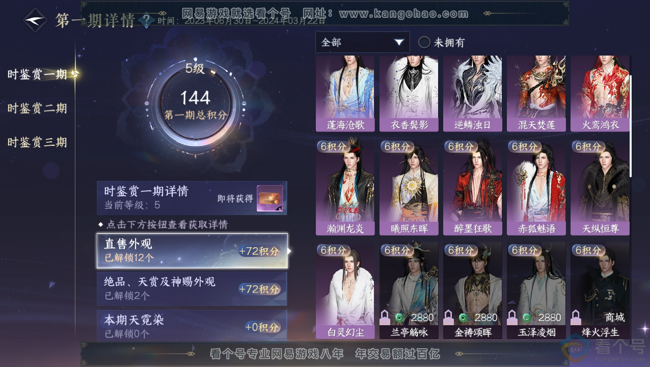 NSH310829逆水寒手游账号详情图11