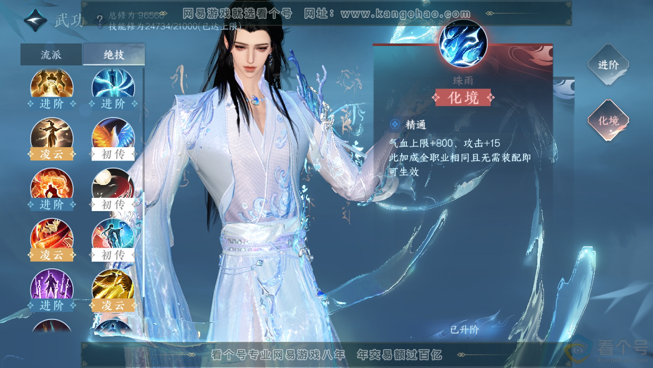 NSH310829逆水寒手游账号详情图15