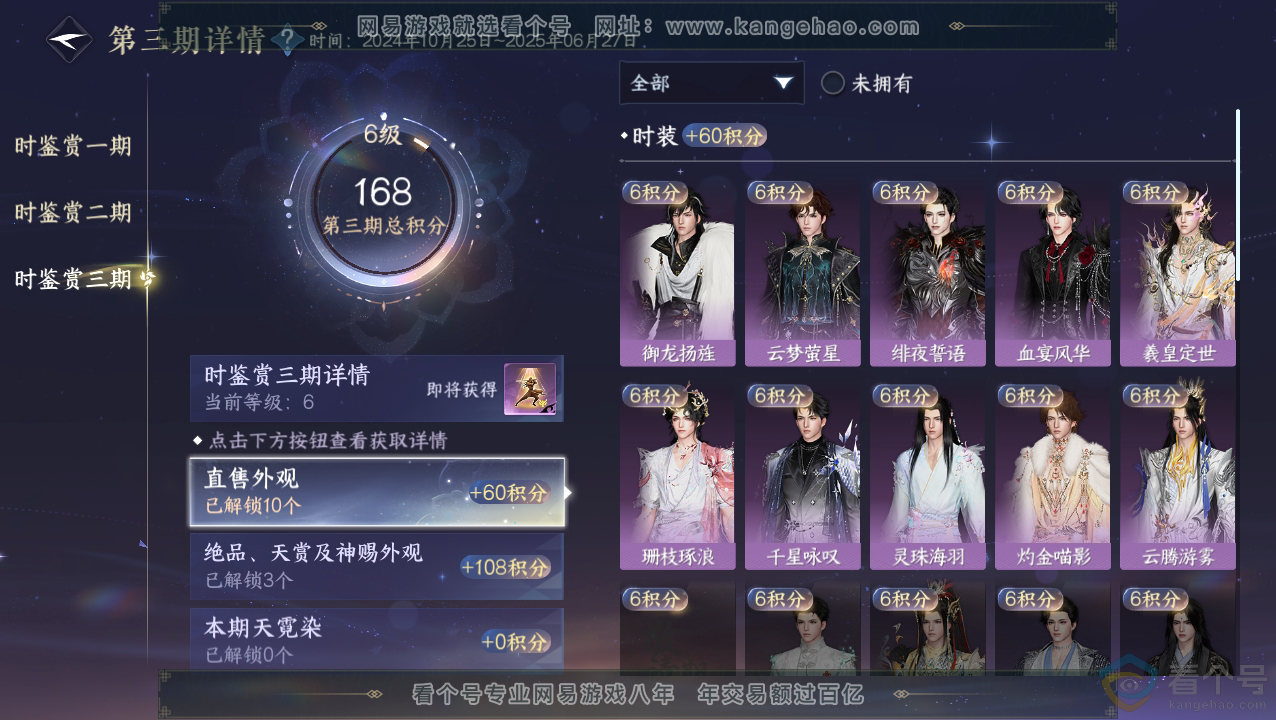 NSH310829逆水寒手游账号详情图13