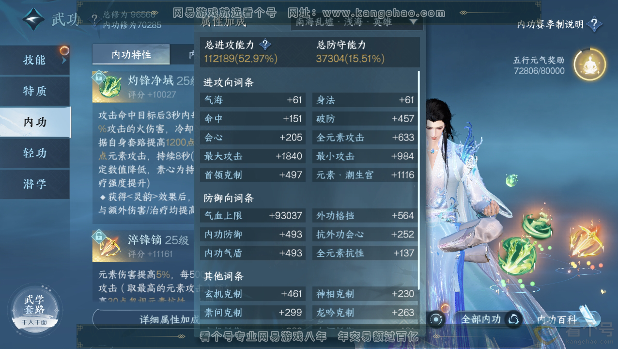 NSH310829逆水寒手游账号详情图16
