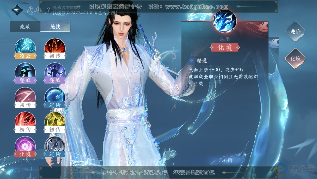 NSH310829逆水寒手游账号详情图14