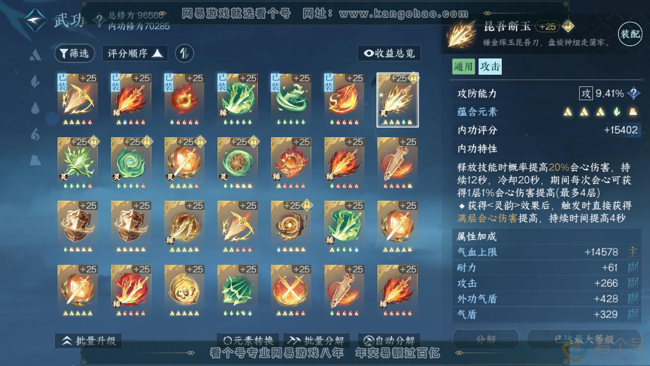 NSH310829逆水寒手游账号详情图18