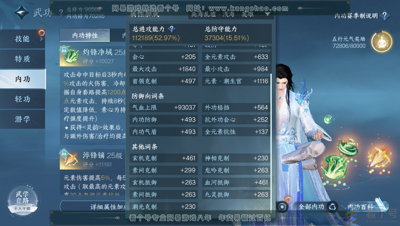 NSH310829逆水寒手游账号详情图17