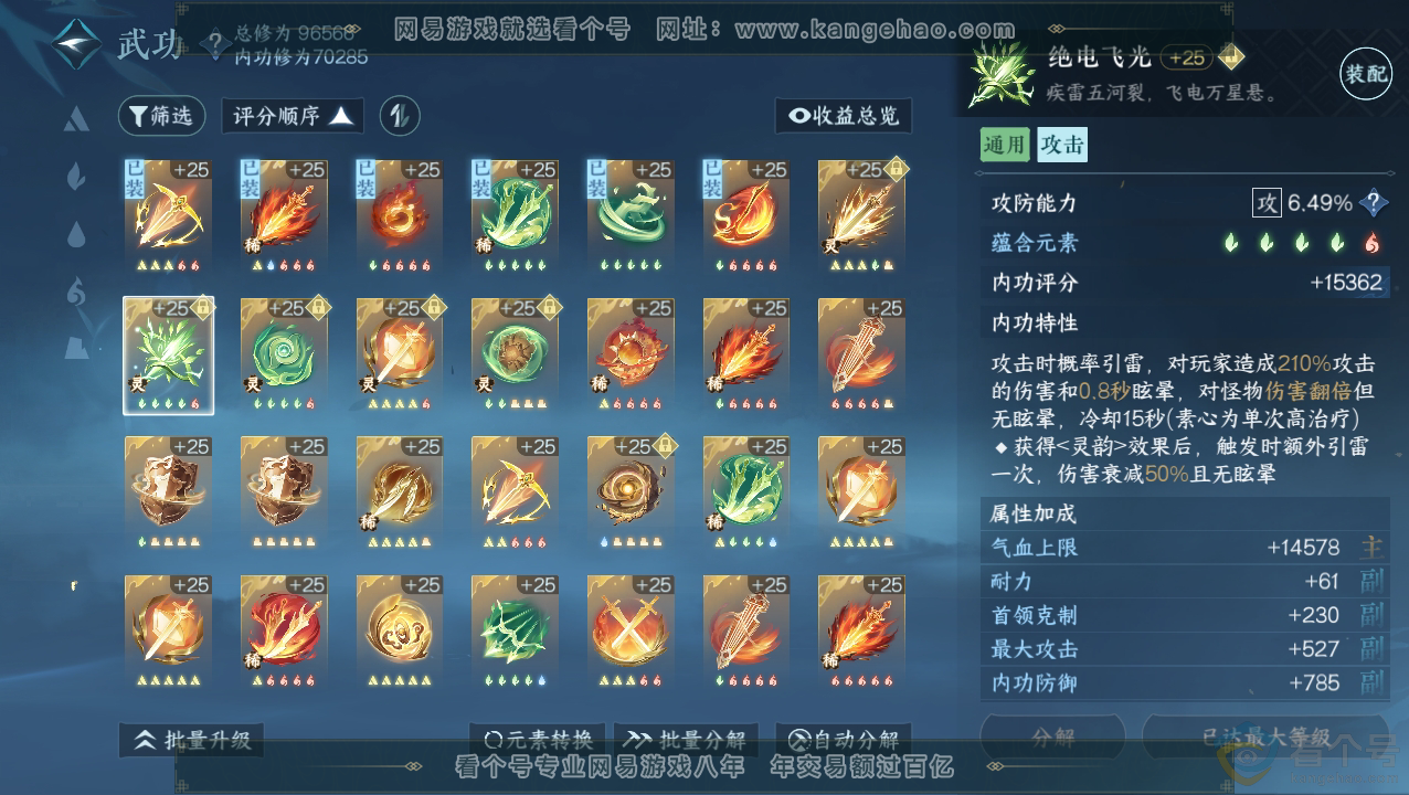 NSH310829逆水寒手游账号详情图19
