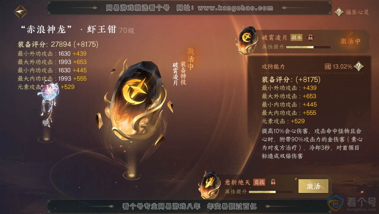 NSH310829逆水寒手游账号详情图24