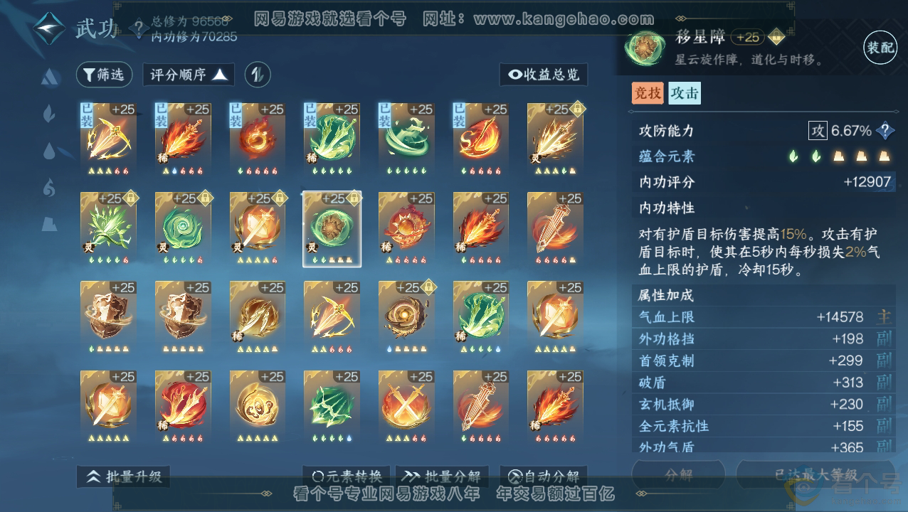 NSH310829逆水寒手游账号详情图22