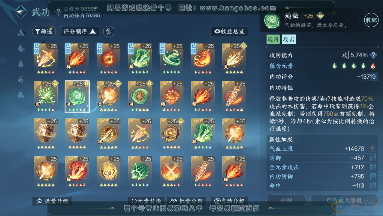 NSH310829逆水寒手游账号详情图20