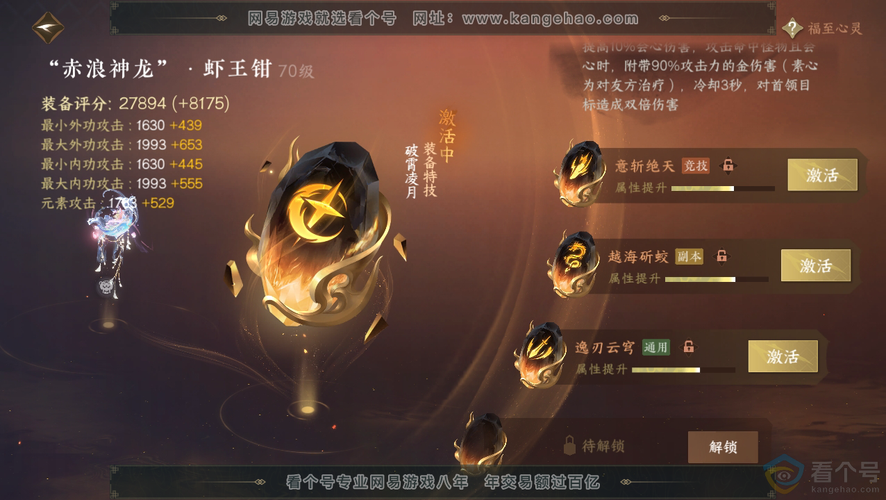 NSH310829逆水寒手游账号详情图25