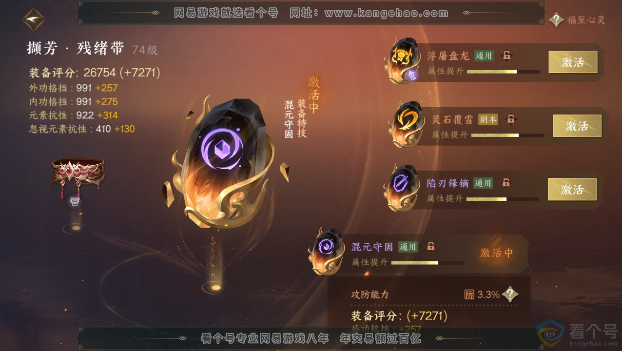 NSH310829逆水寒手游账号详情图30