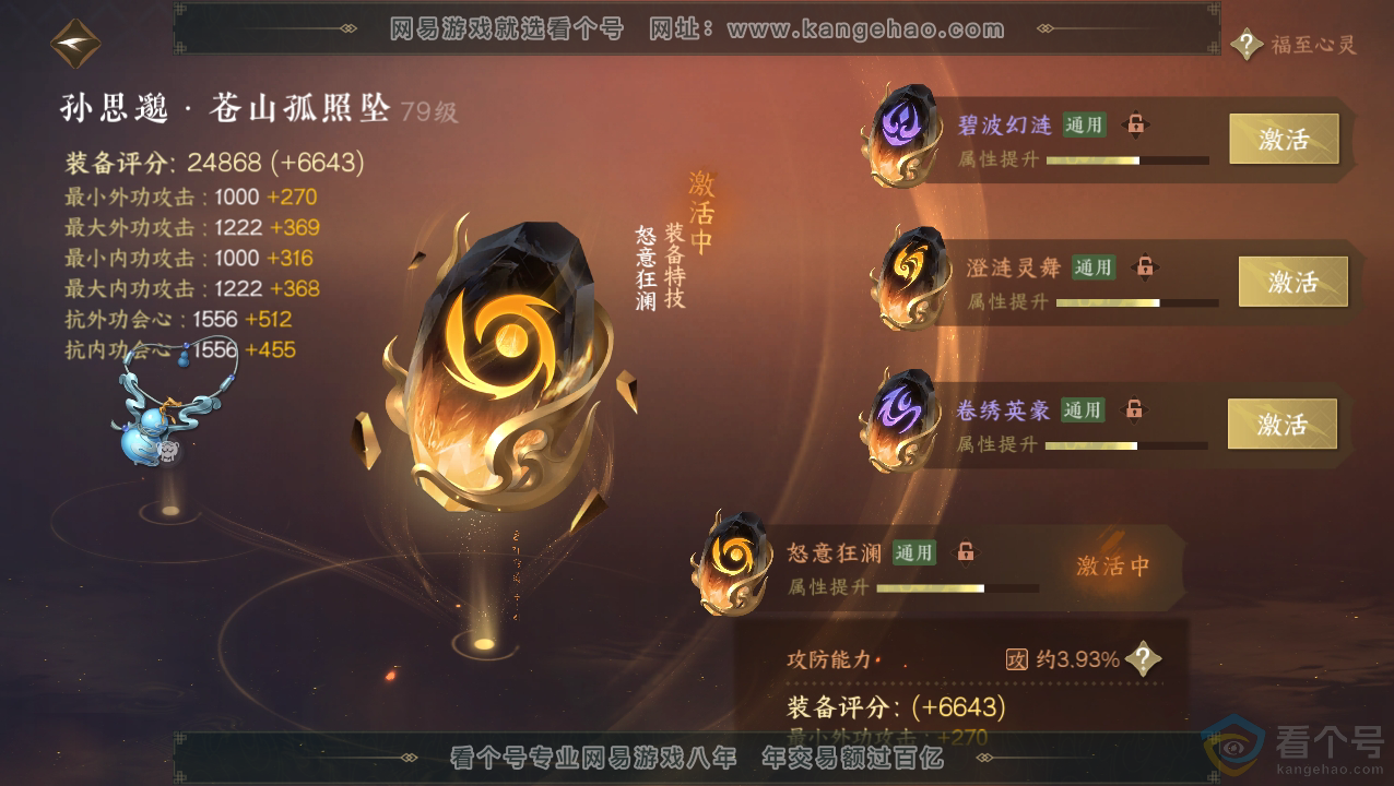 NSH310829逆水寒手游账号详情图34
