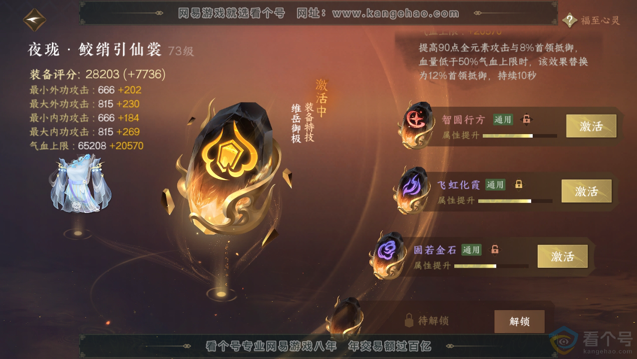 NSH310829逆水寒手游账号详情图29