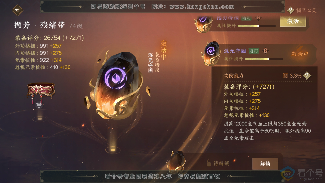 NSH310829逆水寒手游账号详情图31