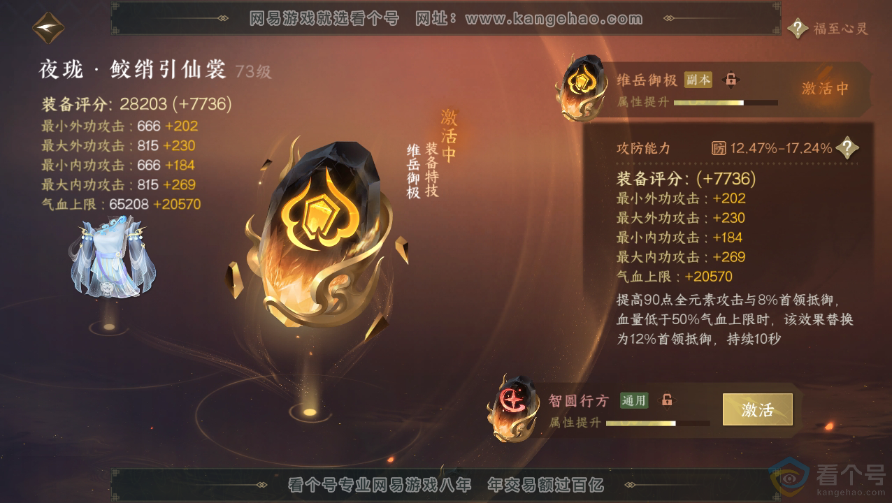 NSH310829逆水寒手游账号详情图28