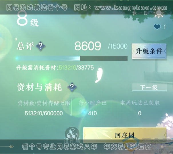 NSH310829逆水寒手游账号详情图38