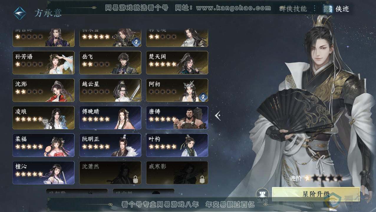 NSH310829逆水寒手游账号详情图37