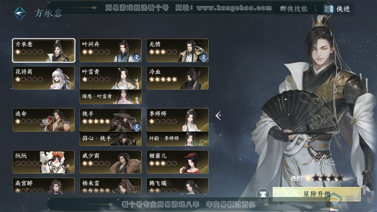 NSH310829逆水寒手游账号详情图36