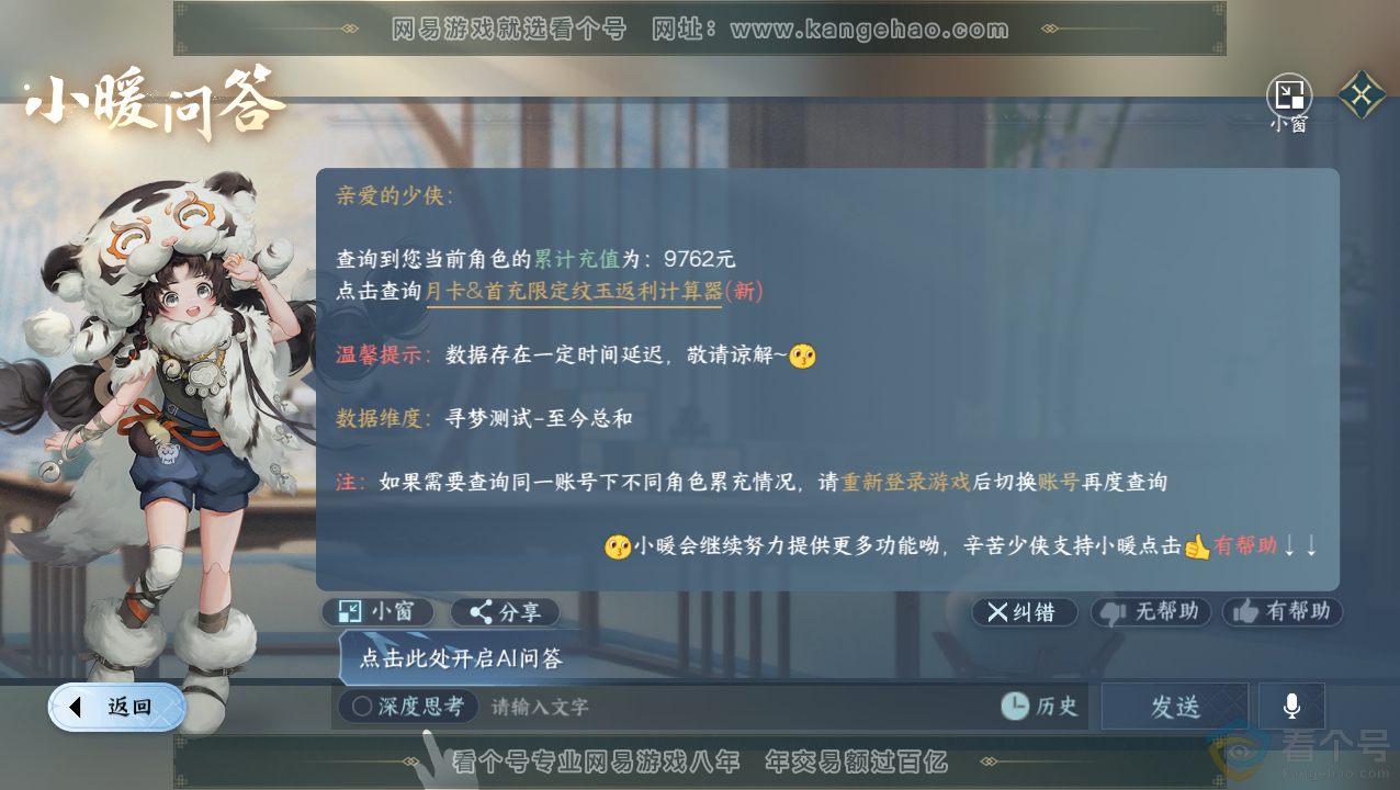 NSH310829逆水寒手游账号详情图40