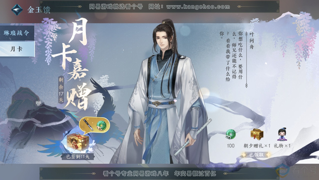 NSH310829逆水寒手游账号详情图39