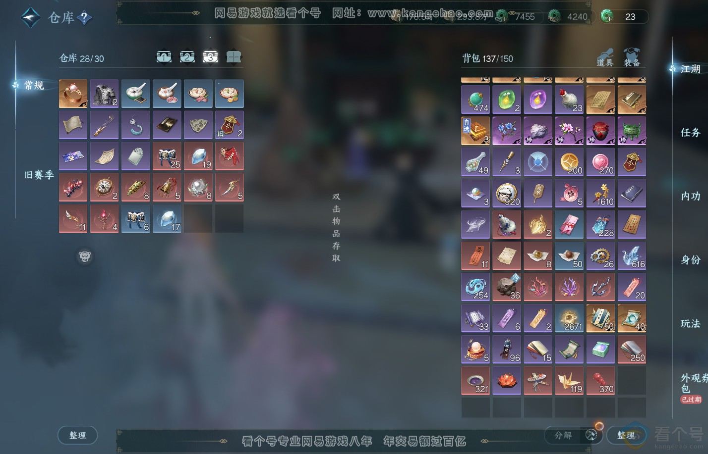 NSH310831逆水寒手游账号详情图4